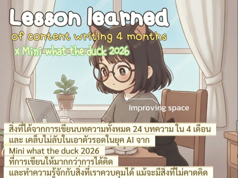 Content Writing – ถอดบทเรียนจากการเขียนบทความ 4&nbsp;เดือน